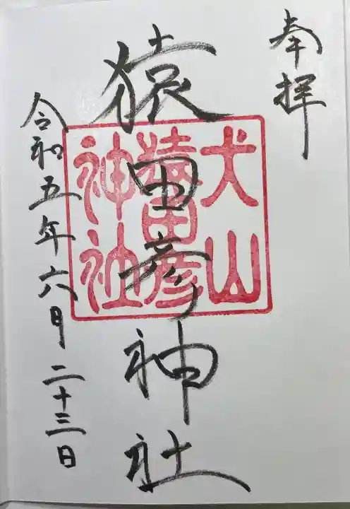 三光稲荷神社(愛知県)