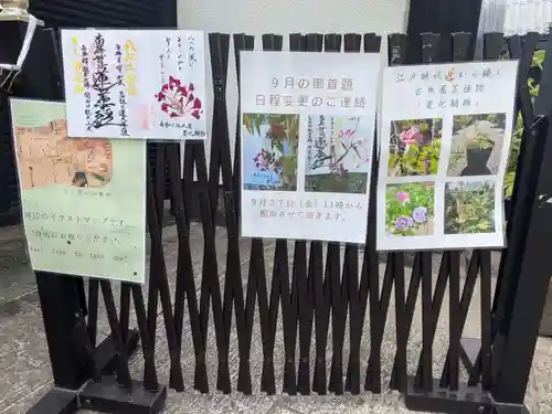 谷中 妙福寺(東京都)