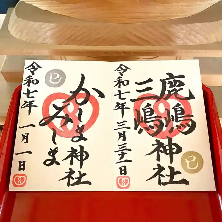 鹿嶋三嶋神社(茨城県)