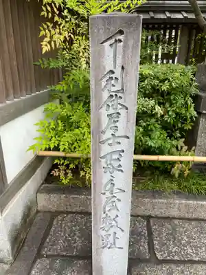 晴明神社(京都府)