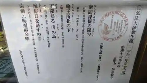 井際山 如意輪寺(愛知県)