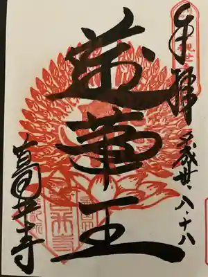 御朱印（過去分）