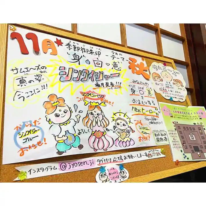 常泉寺(新潟県)