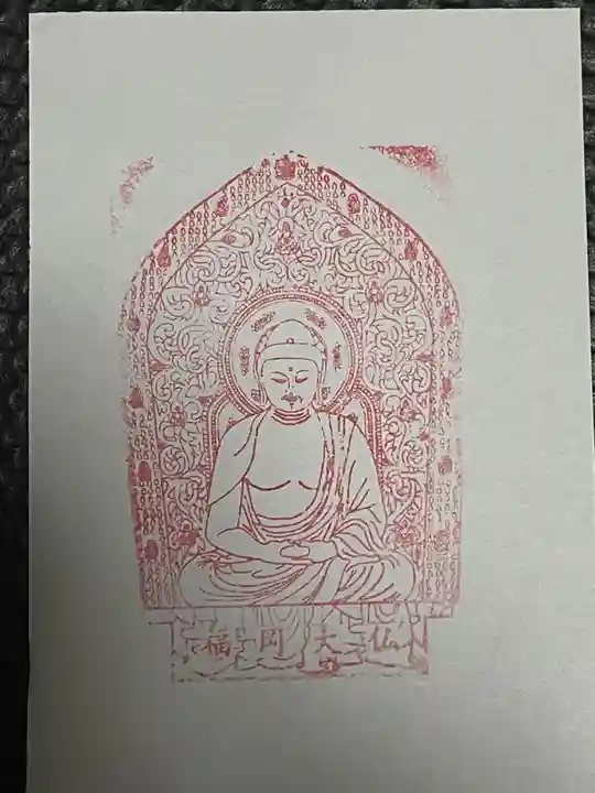 東長寺の授与品その他