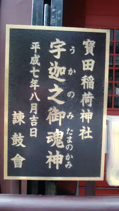 寳田恵比寿神社のその他建物