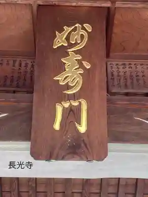 長光寺(長野県)