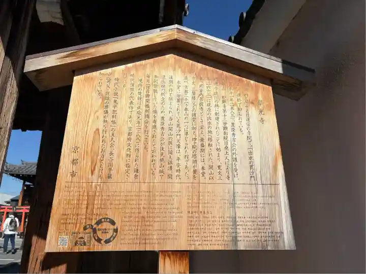 華光寺(京都府)