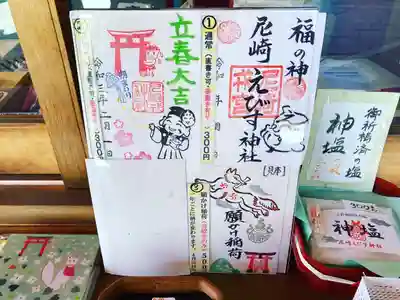 尼崎えびす神社のその他建物