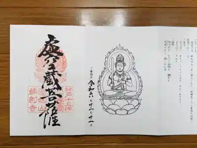 神戸十三仏13番_鏑射寺_虚空蔵菩薩_発願