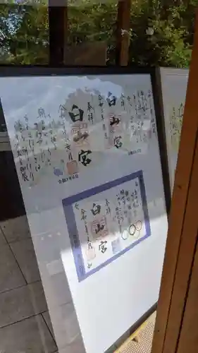 白山宮のその他建物