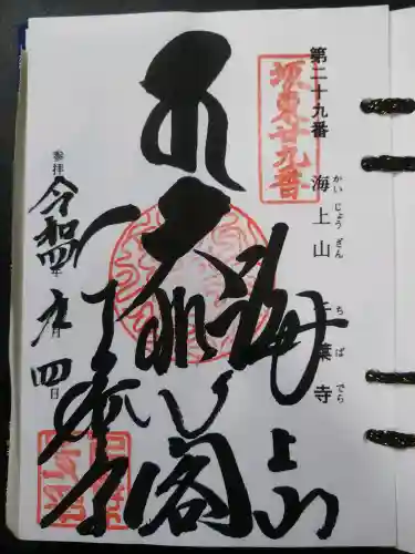 千葉寺(千葉県)