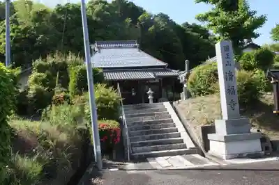 清福寺(滋賀県)