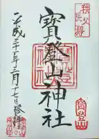 宝登山神社(埼玉県)