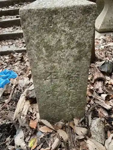 豊国稲荷神社跡(兵庫県)