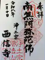 西信寺(東京都)