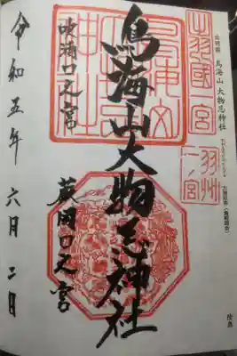 令和5年6月2日参拝