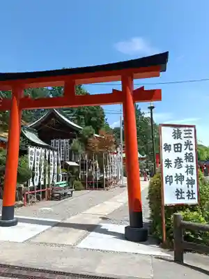猿田彦神社(愛知県)