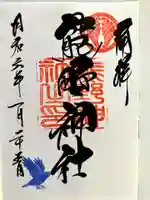 導きの神大牟田熊野神社の御朱印