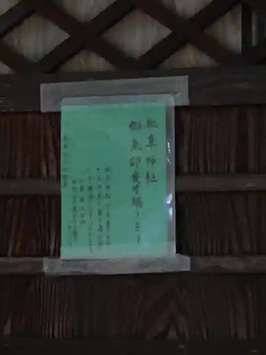 松阜神社(福井県)