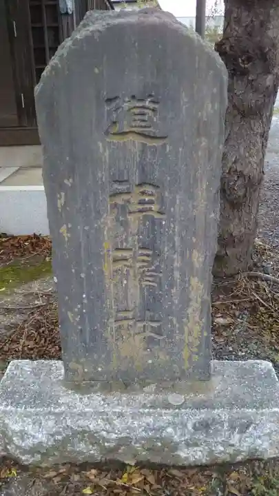 道租神社のその他建物