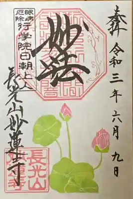 6月御朱印
水蓮
