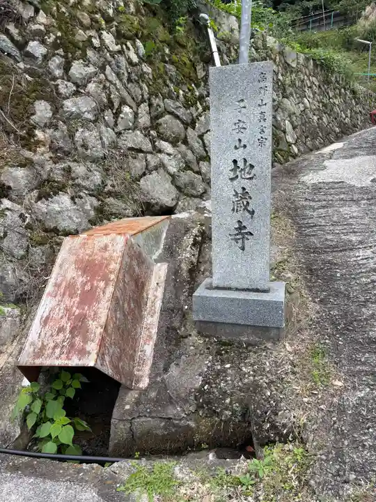 地蔵寺(大阪府)