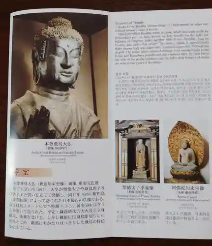 飛鳥寺の授与品その他