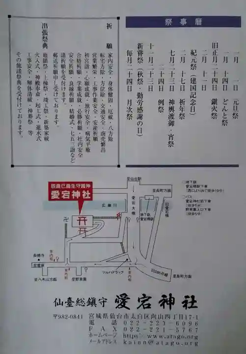 愛宕神社(宮城県)