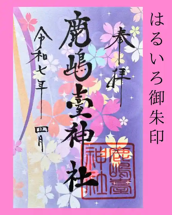 鹿島台神社(宮城県)