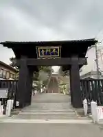 池上本門寺(東京都)