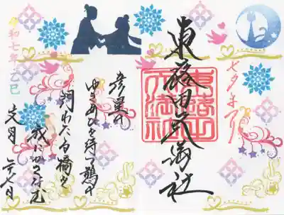 東蕗田天満社(茨城県)