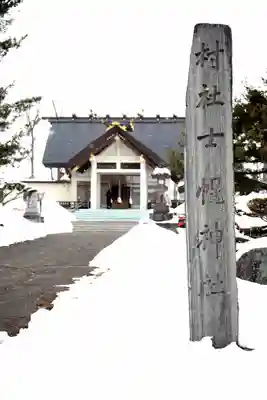 士幌神社の本殿・本堂