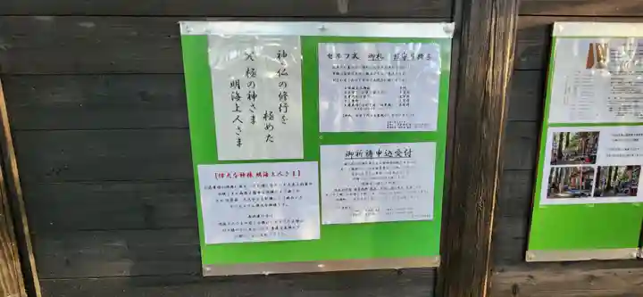 即身仏 明海上人御堂(山形県)