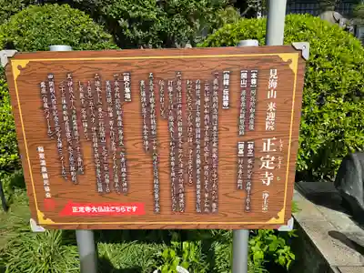 正定寺(静岡県)