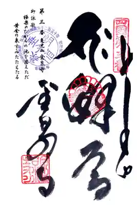 金泉寺の御朱印