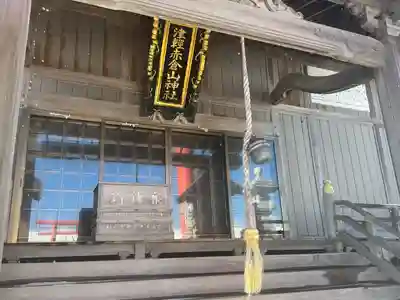 津軽赤倉山神社(青森県)