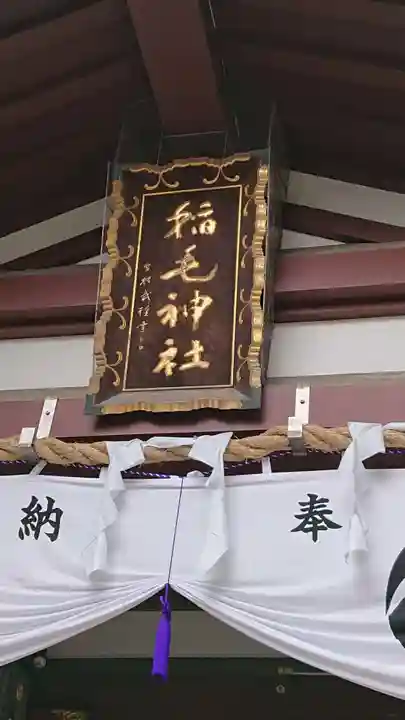 稲毛神社のその他建物