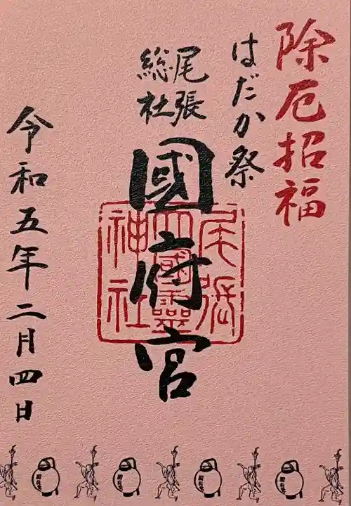 尾張大國霊神社(国府宮)の御朱印