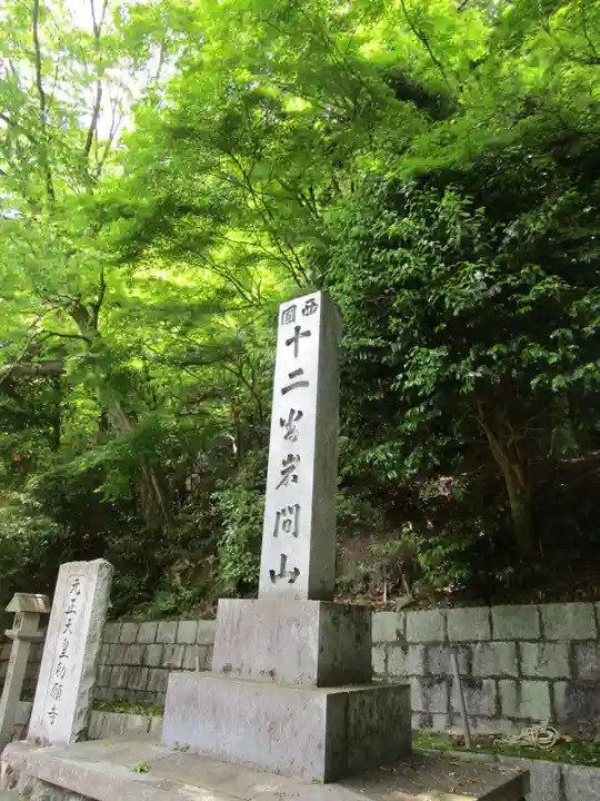 正法寺(滋賀県)