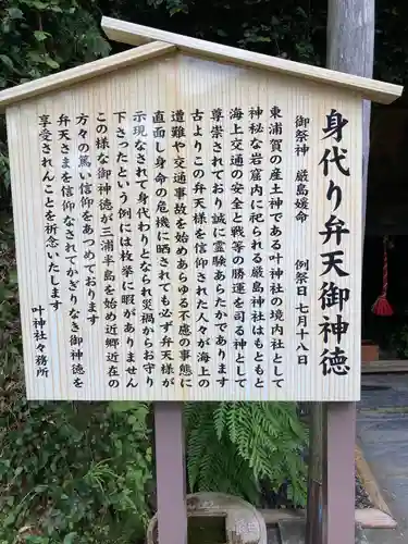 叶神社（東叶神社）の歴史