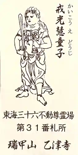 乙津寺　（鏡島弘法）(岐阜県)