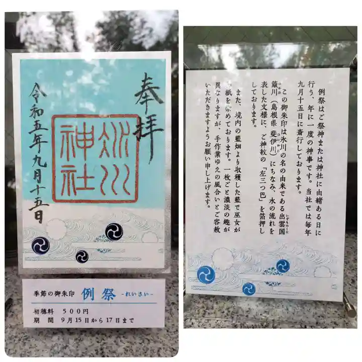 赤坂氷川神社(東京都)