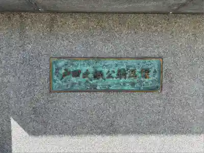濃飛護國神社(岐阜県)