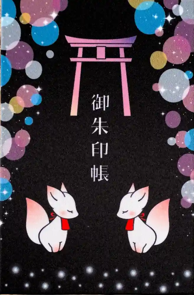 豊川閣　妙厳寺の御朱印帳