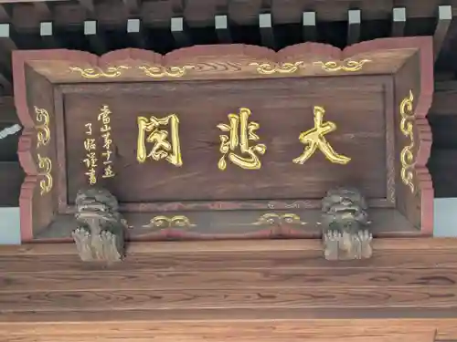 慈眼寺(東京都)