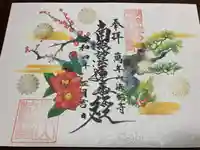 法輪寺の御朱印