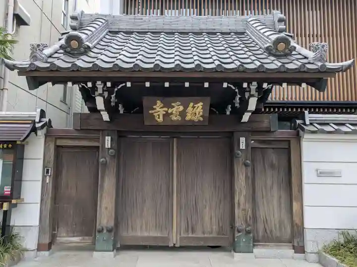 緑雲寺(東京都)
