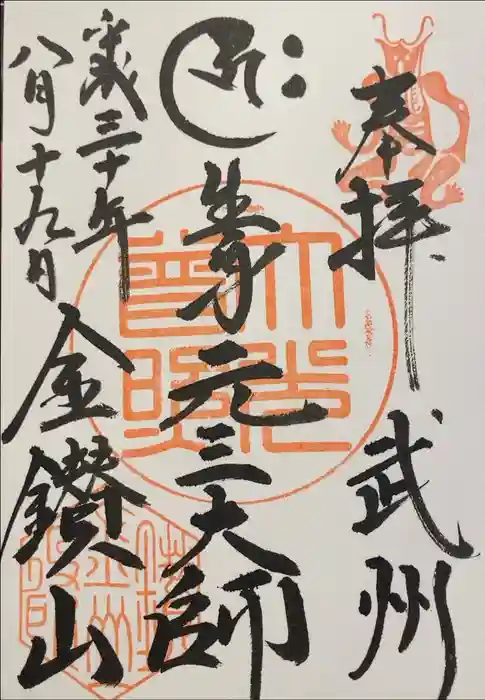 大光普照寺の御朱印