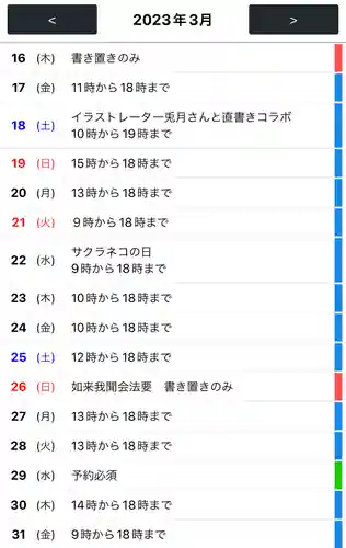 専念寺の御朱印