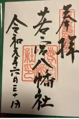 過去のお参りした時の御朱印です